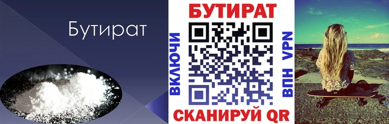 БУТИРАТ GHB  Светлогорск 